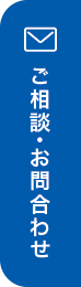 お問合せフォーム